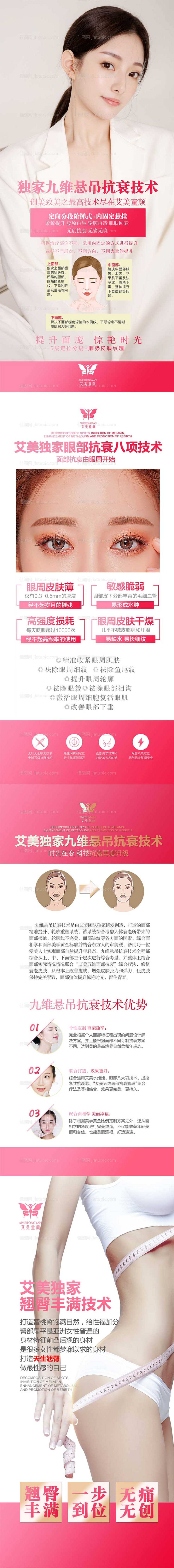 医美抗衰易拉宝-源文件