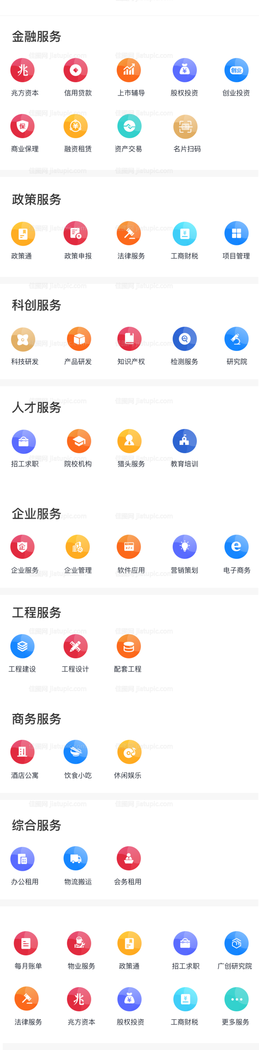 APP多色icon设计-源文件