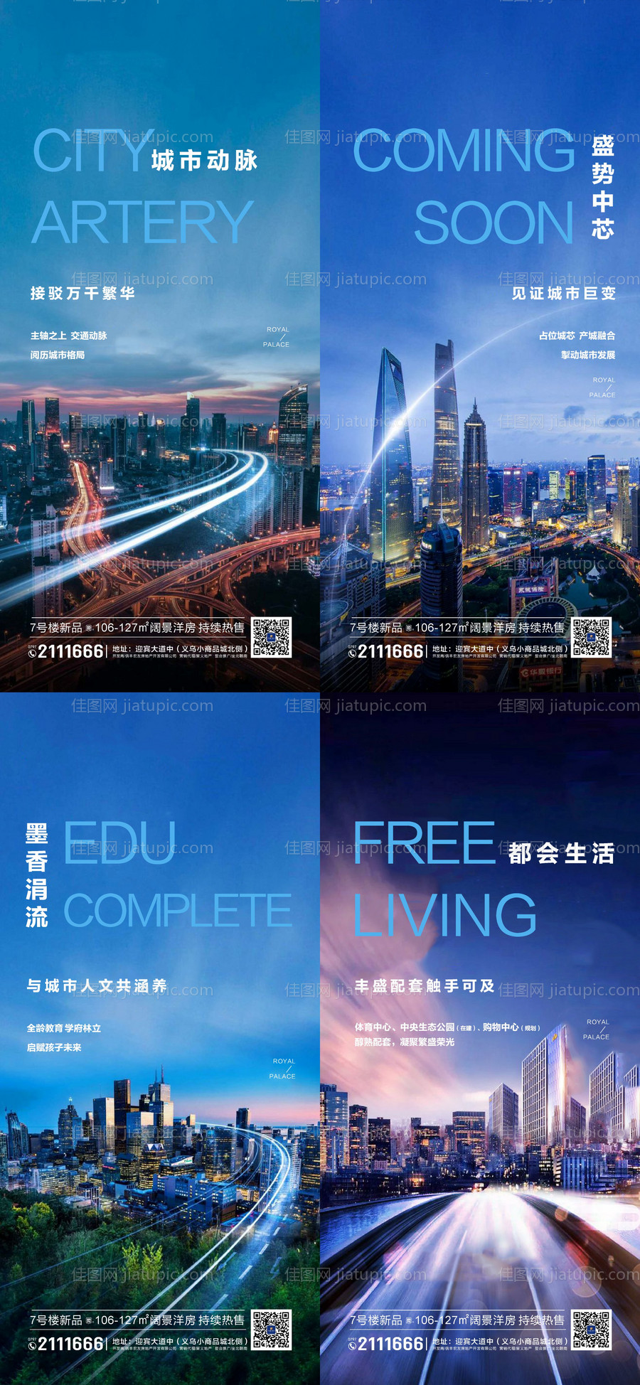 地产价值点系列海报-源文件