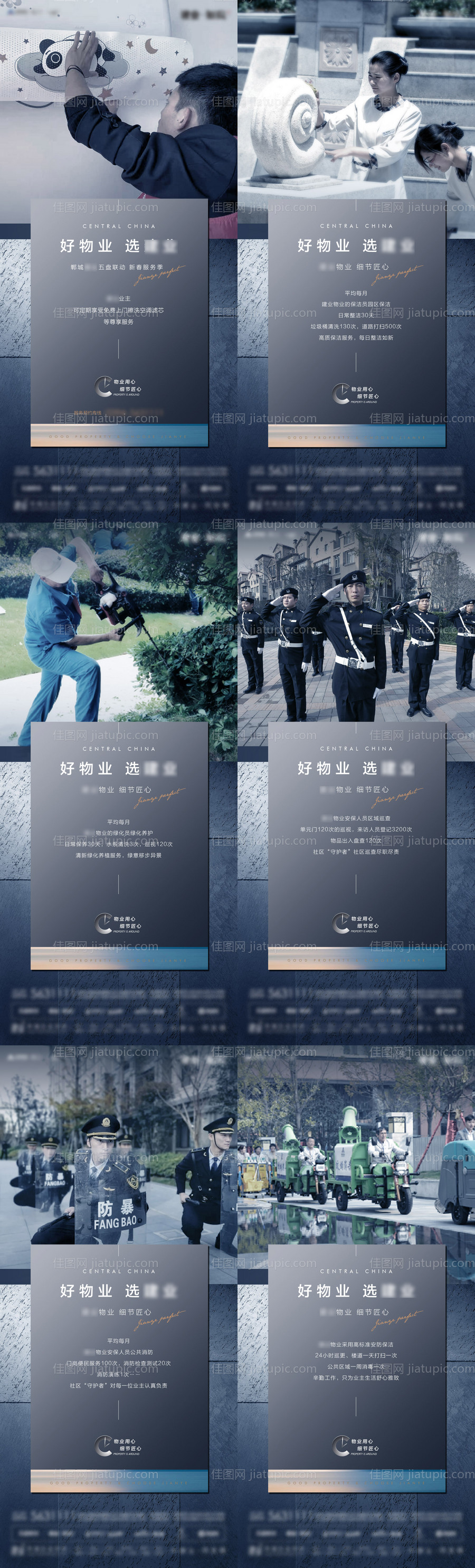 地产物业细节炒作刷屏单图-源文件