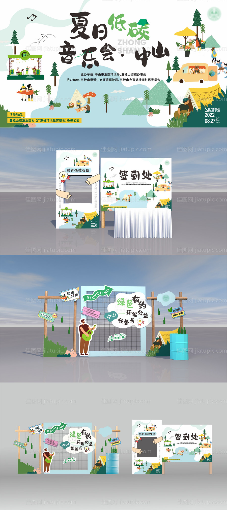 夏日低碳音乐会集市美陈-源文件