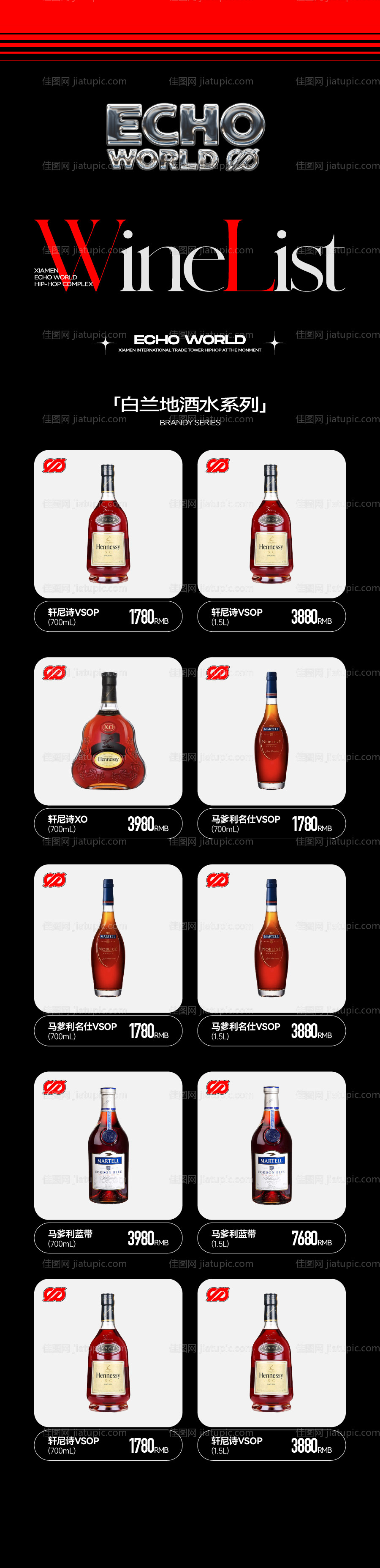 酒吧夜店酒水单长图模板版式-源文件