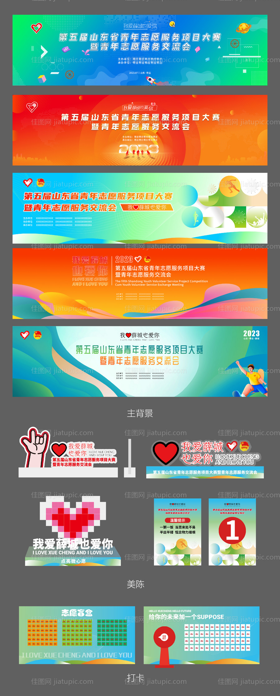 志愿服务会议物料 -源文件