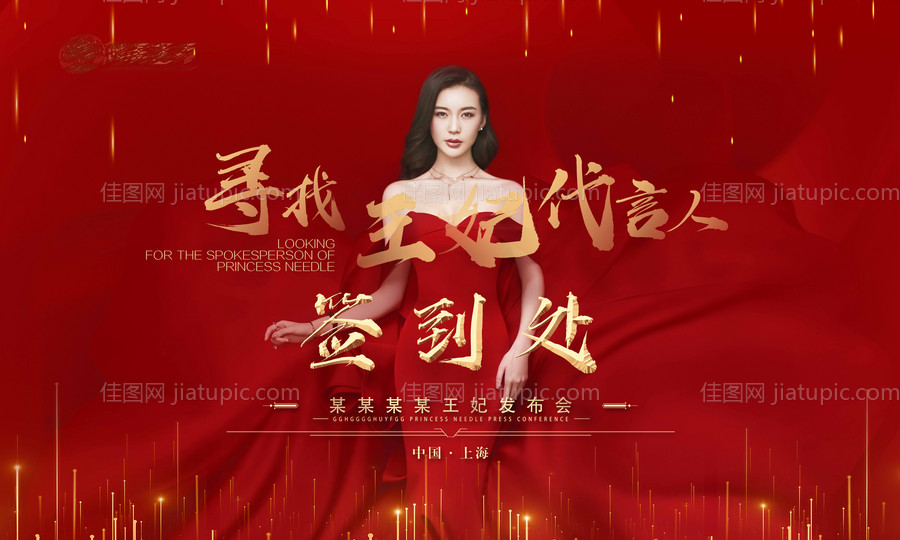 医美签到墙背景板-源文件