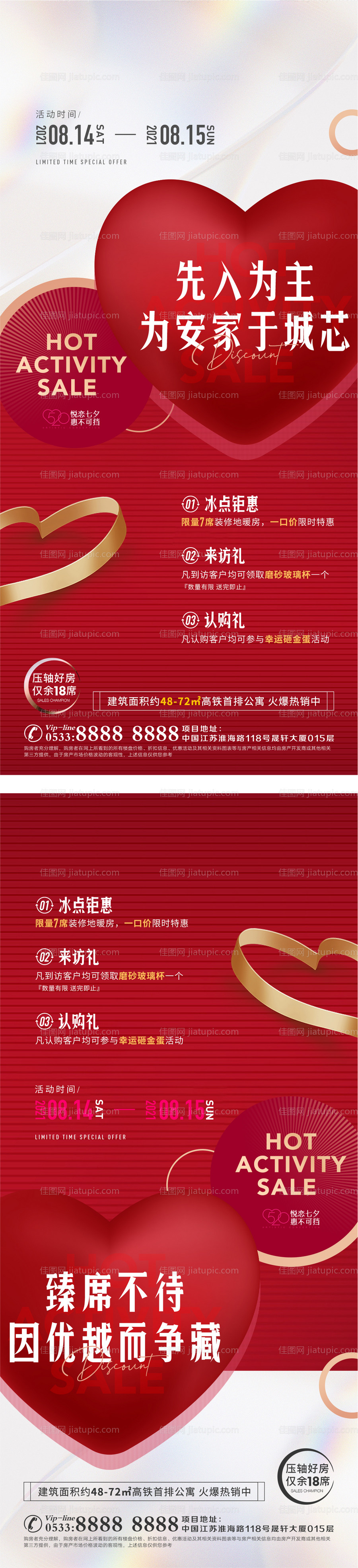 地产七夕节海报-源文件