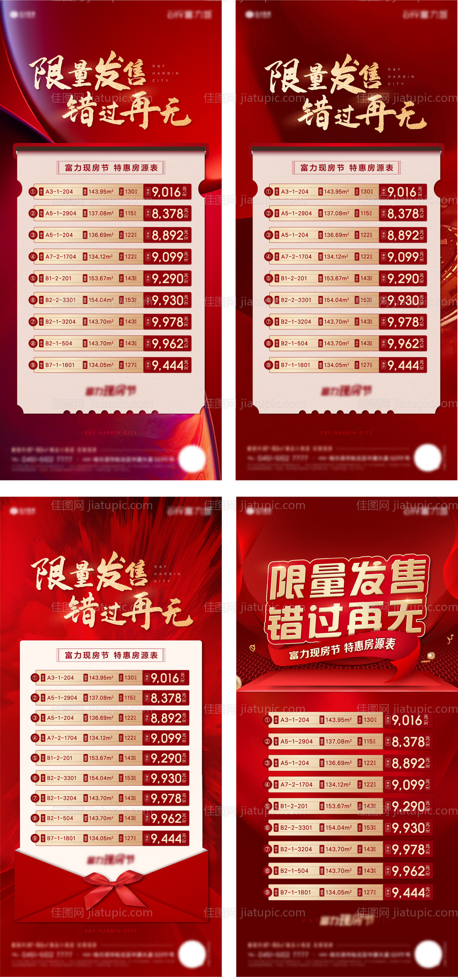 地产红色促销特价房系列海报-源文件