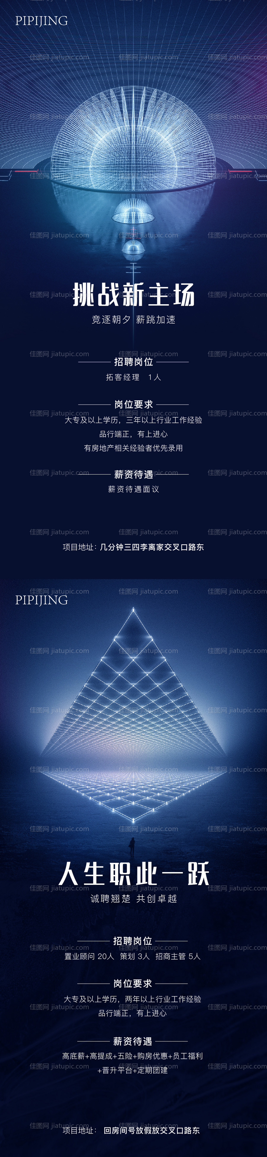 招聘海报-源文件