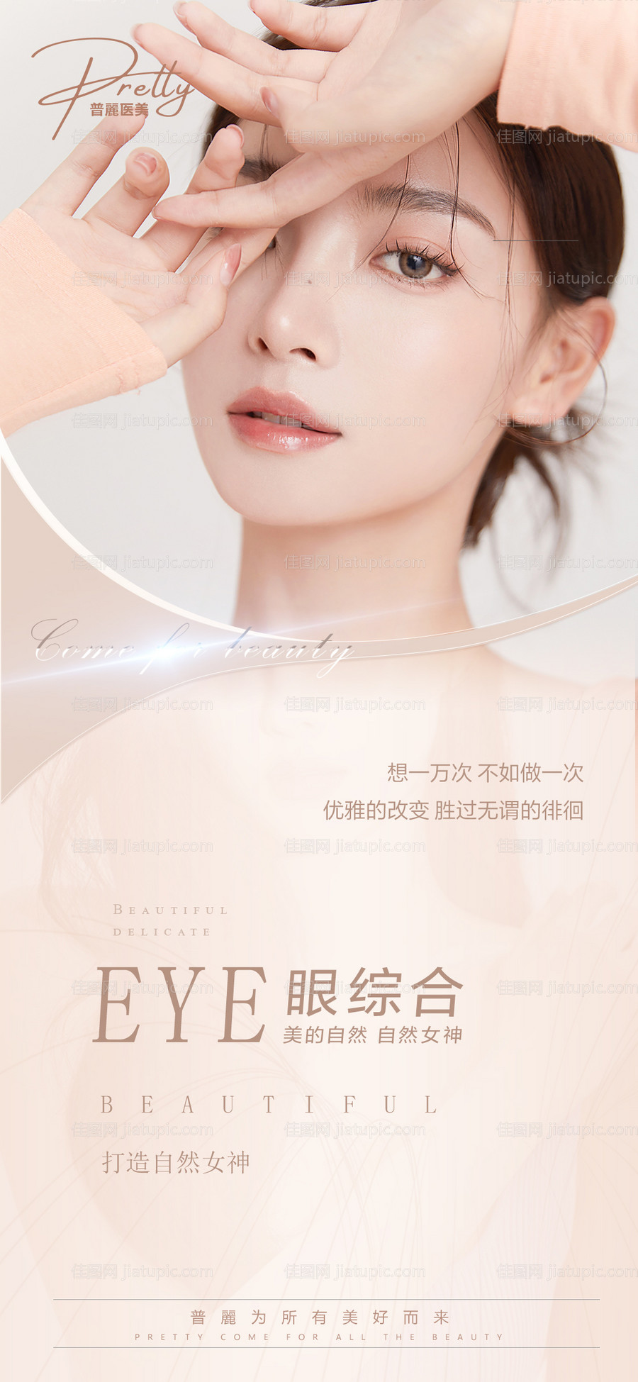 眼综合自然女神-源文件