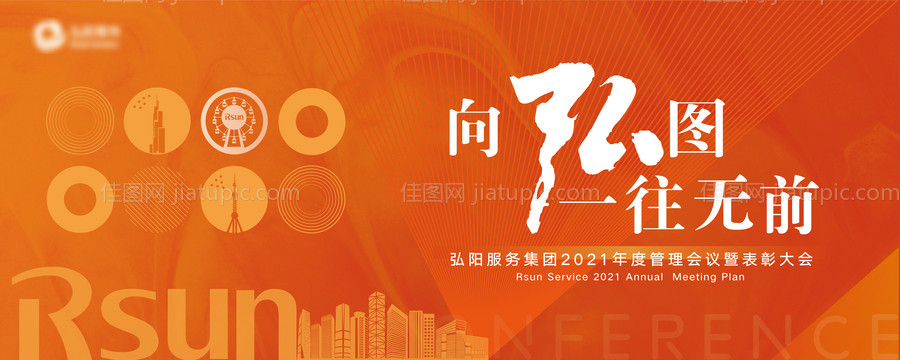 会议背景板-源文件