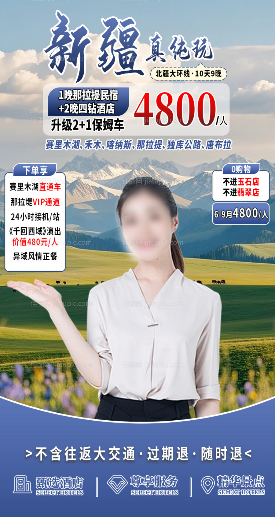 新疆直播贴片海报-源文件