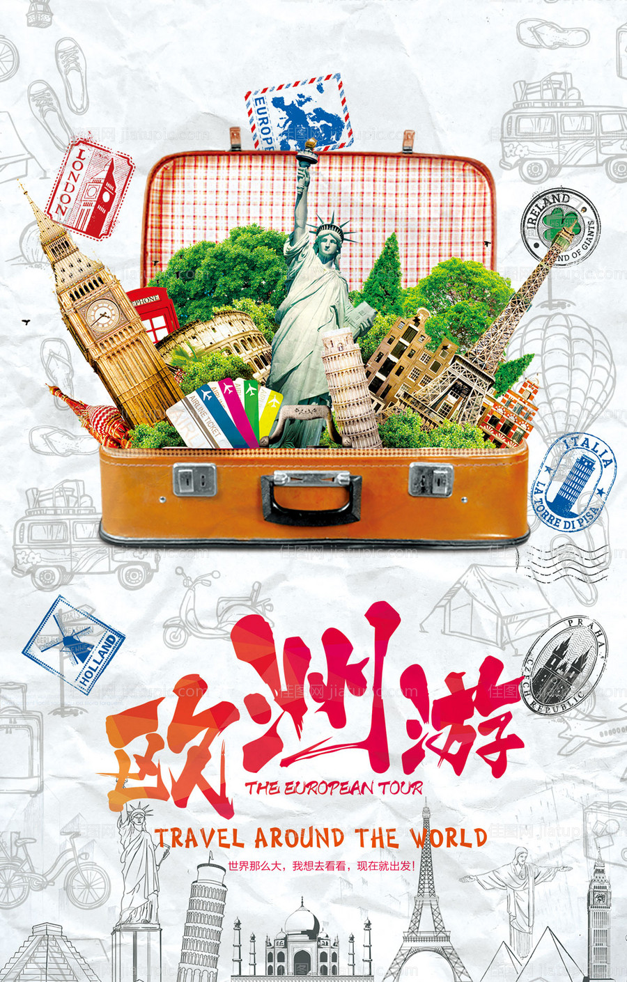 欧洲旅游旅行创意手绘海报-源文件
