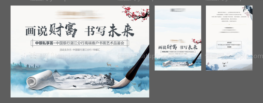 书法书画邀请函背景板-源文件