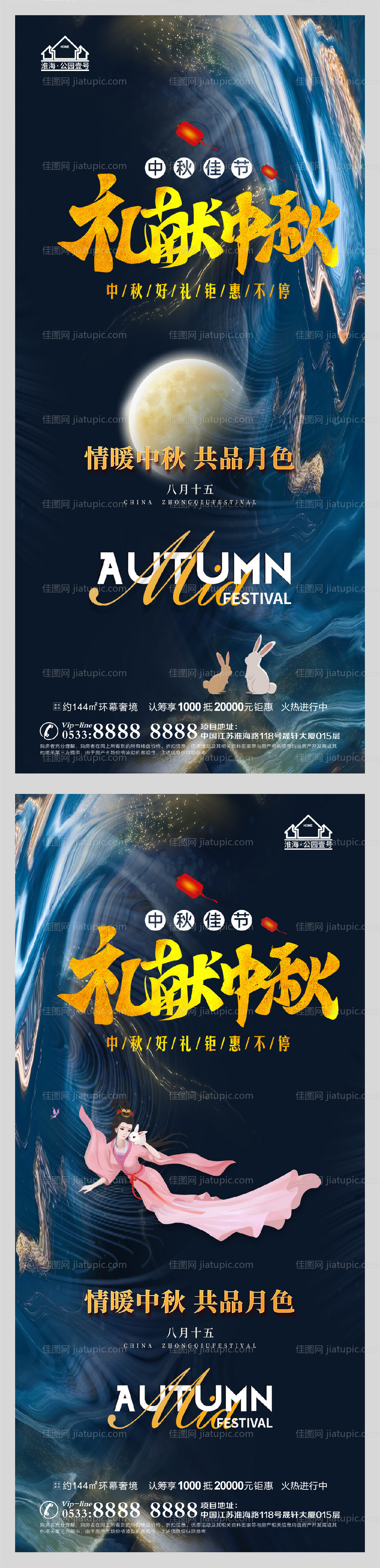 中秋月饼海报-源文件