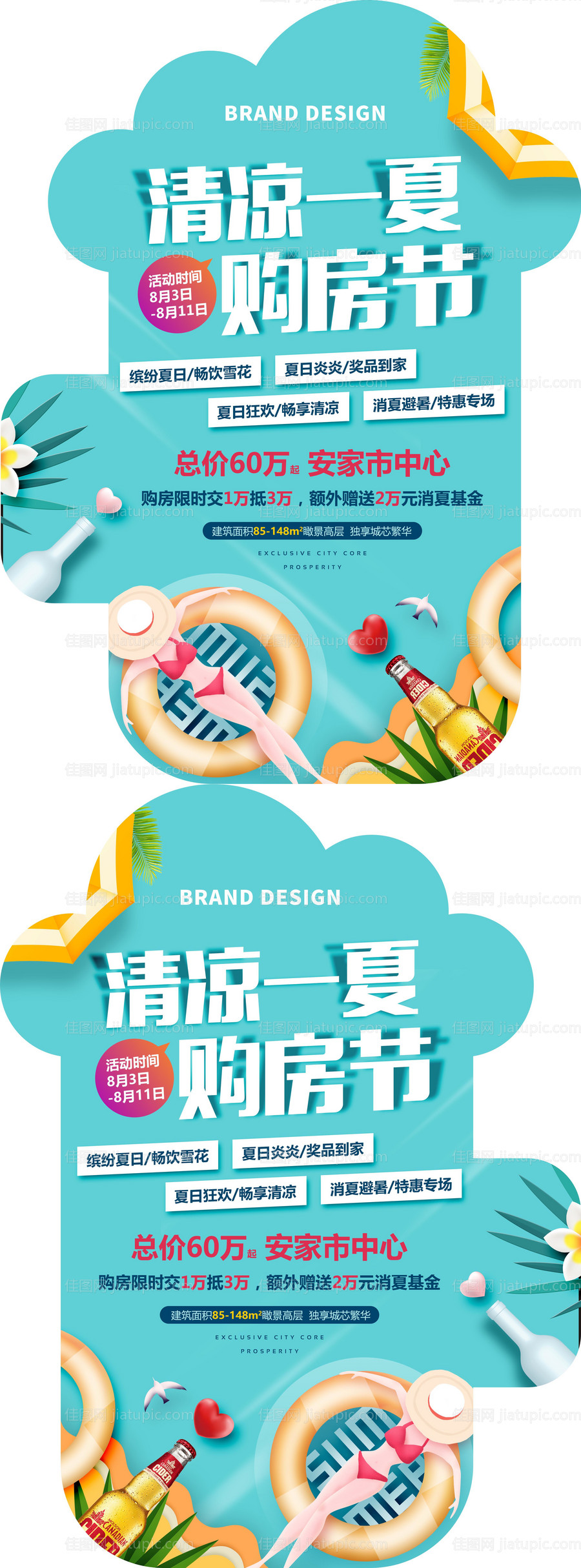 异形举牌-源文件