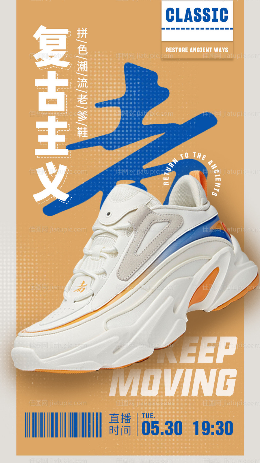 复古主义潮流复古老爹鞋-源文件