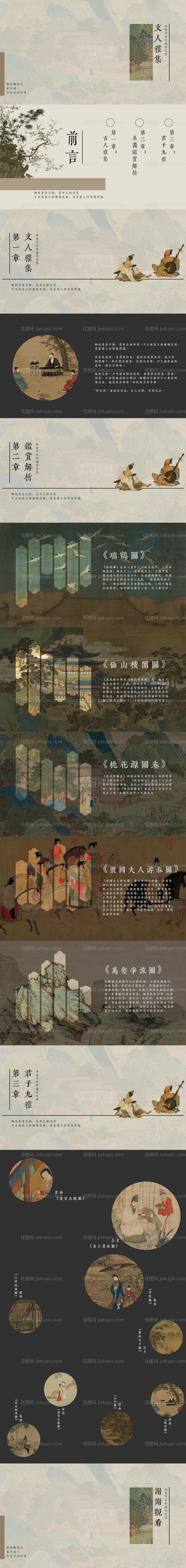 古风PPT设计文人雅集国风书法课件-源文件