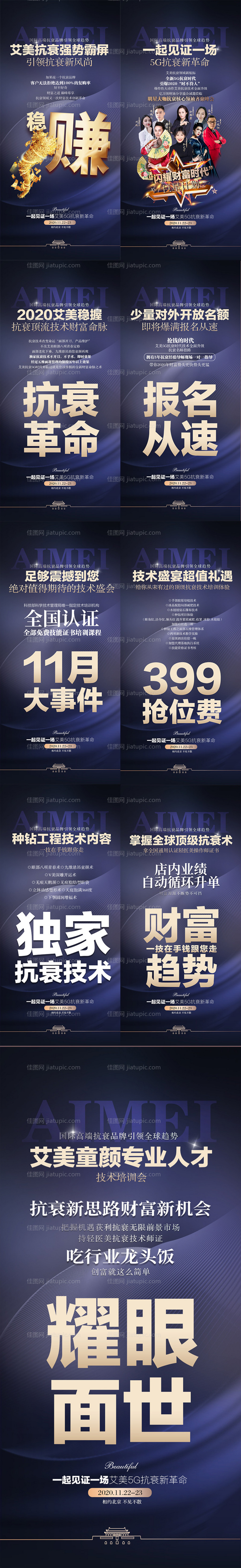 医美招商海报-源文件