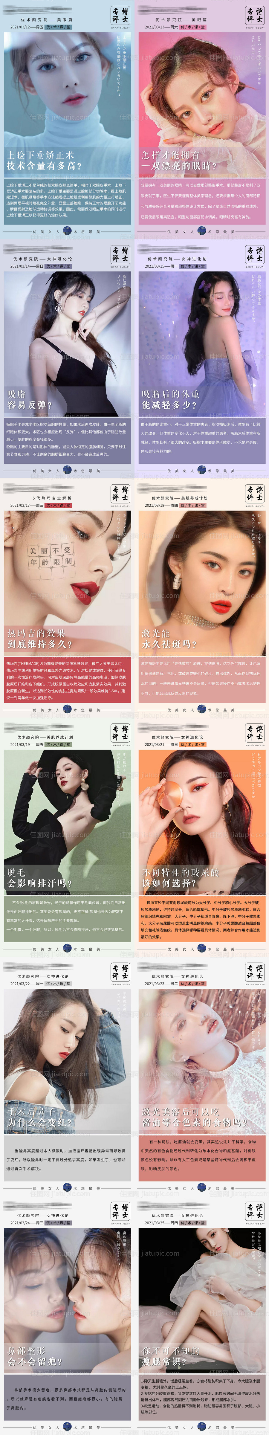 医美早安图-源文件