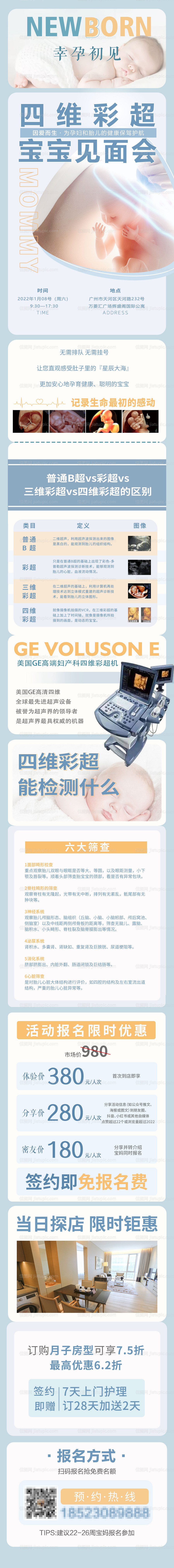 四维彩超活动长图-源文件