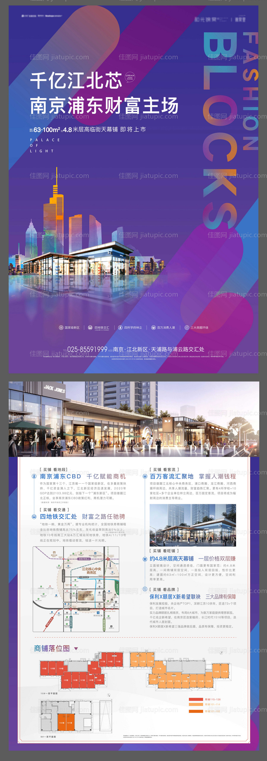 商业商铺单张 -源文件