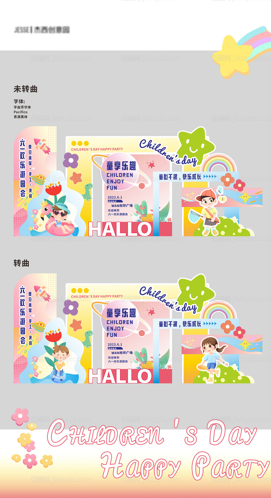 六一儿童节节日活动美陈-源文件