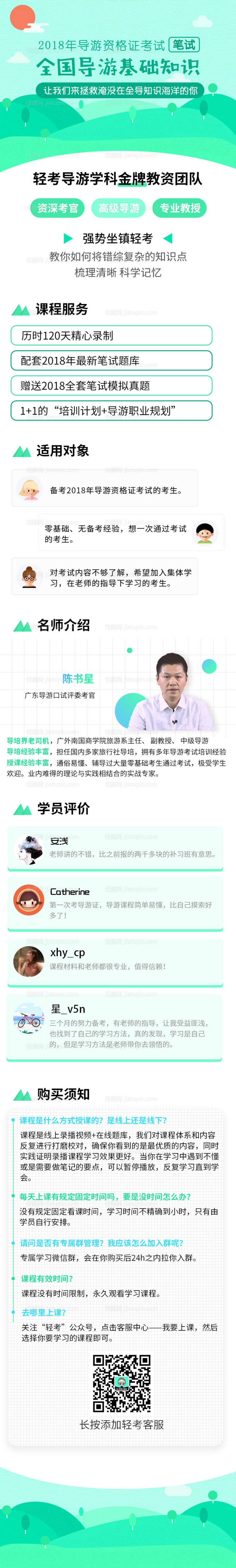 全国导游插画在线培训课程详情图专题-源文件