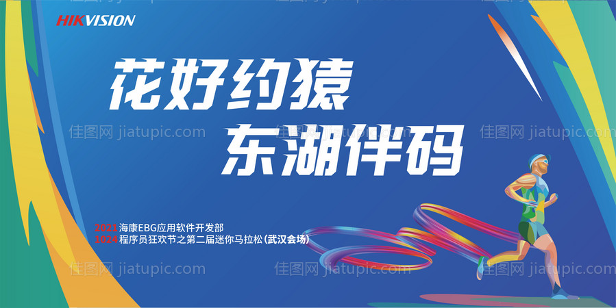 迷你马拉松运动会展板-源文件