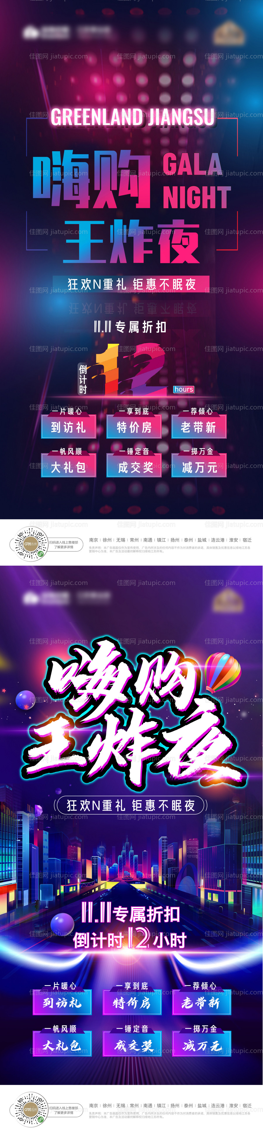 地产双十一暖场活动微信海报-源文件