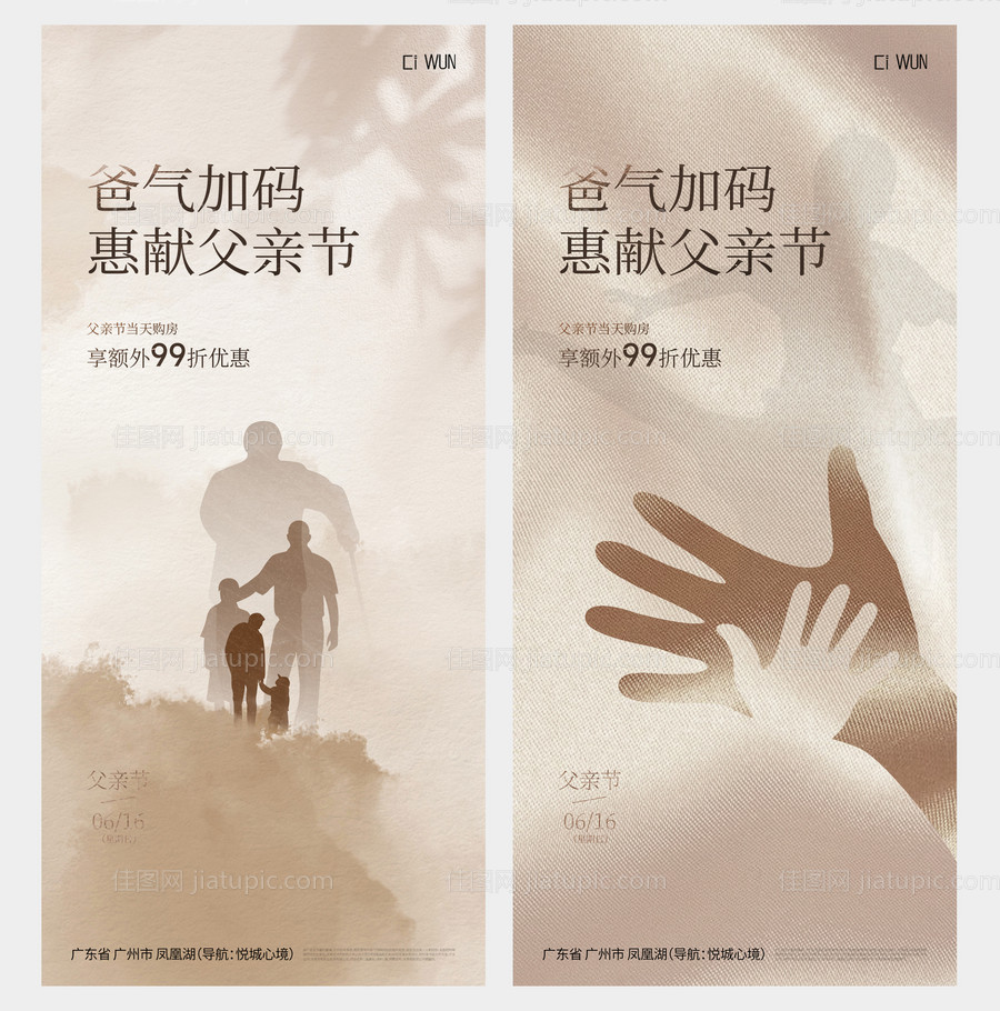 父亲节海报-源文件