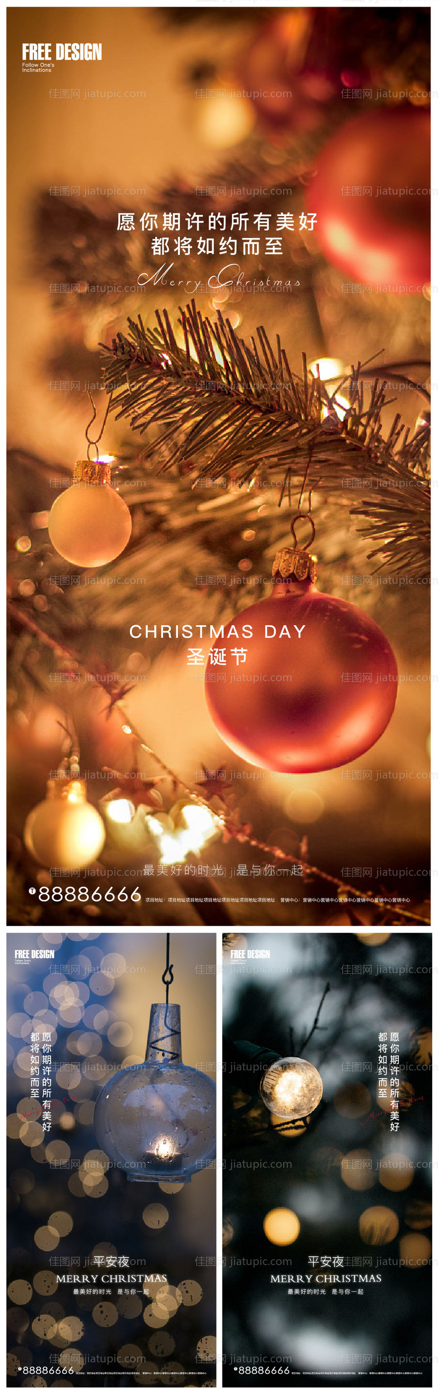 圣诞节平安夜系列海报-源文件