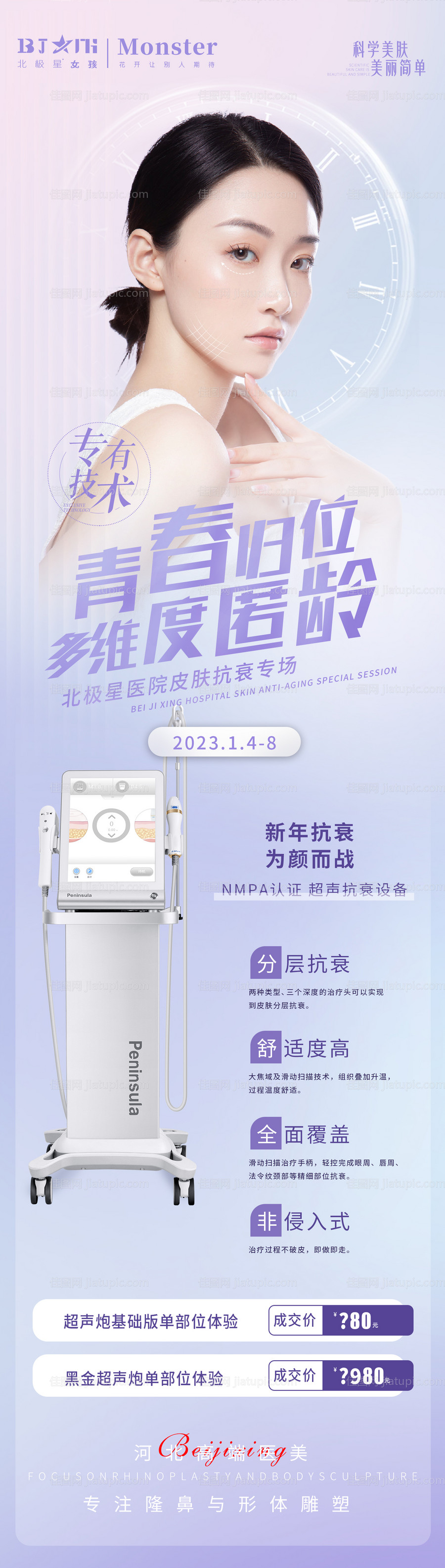 医美整形仪器超声炮抗衰除皱宣传海报-源文件