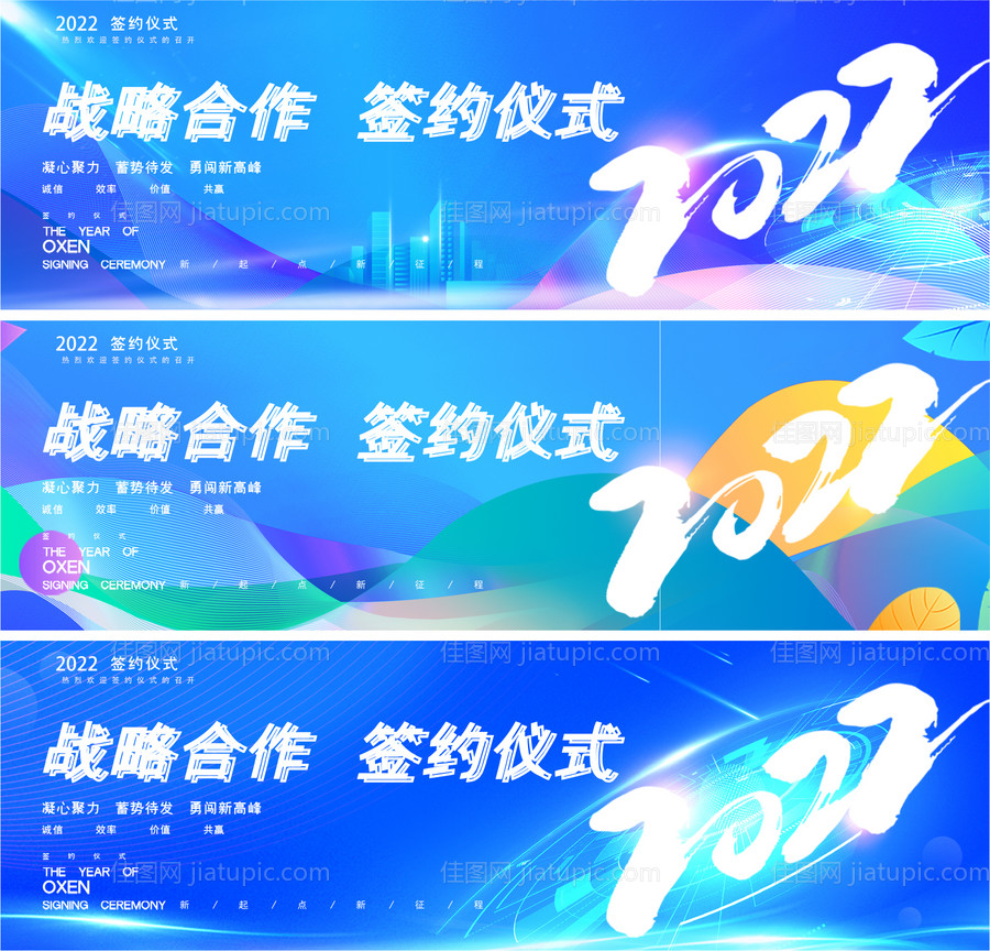 签约会议系列海报展板-源文件