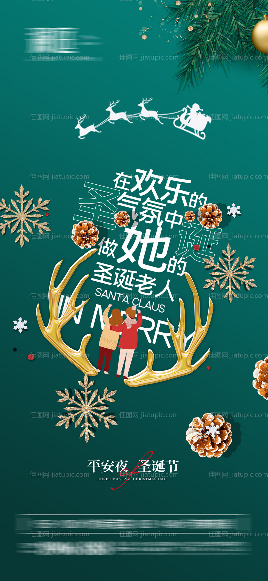 平安夜圣诞节海报-源文件