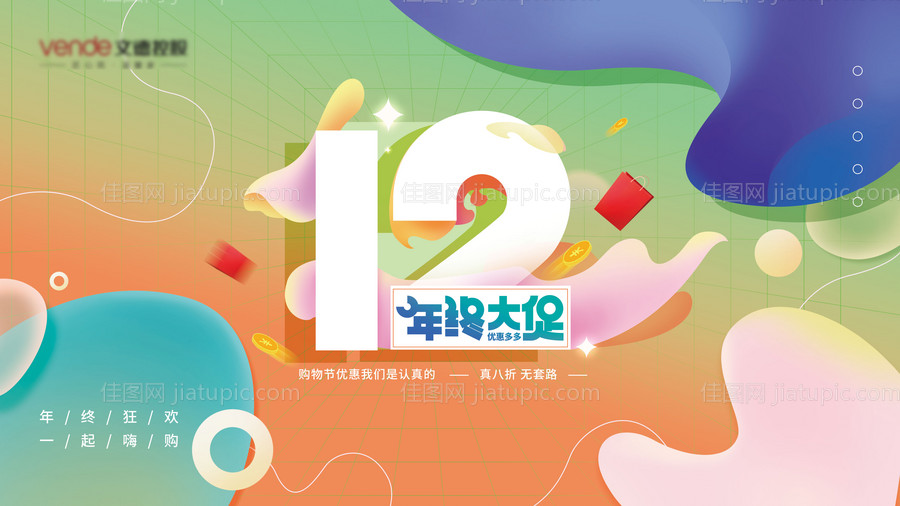 渐变双十二展板-源文件