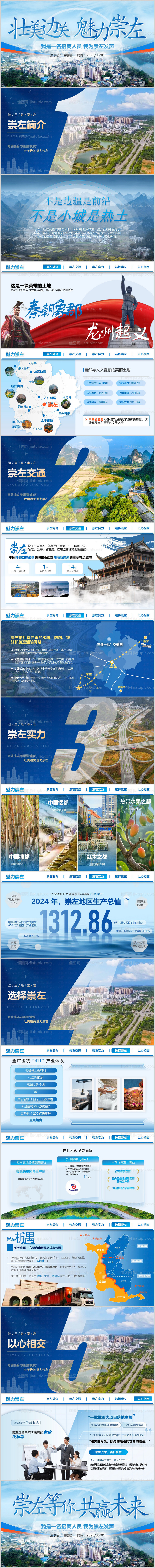 招商宣传介绍PPT-源文件