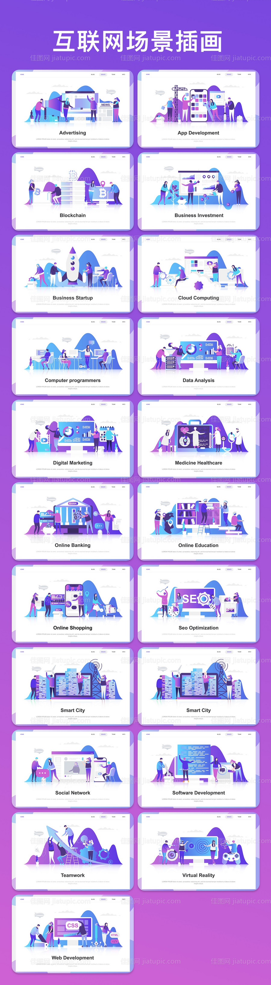 互联网场景插画-源文件