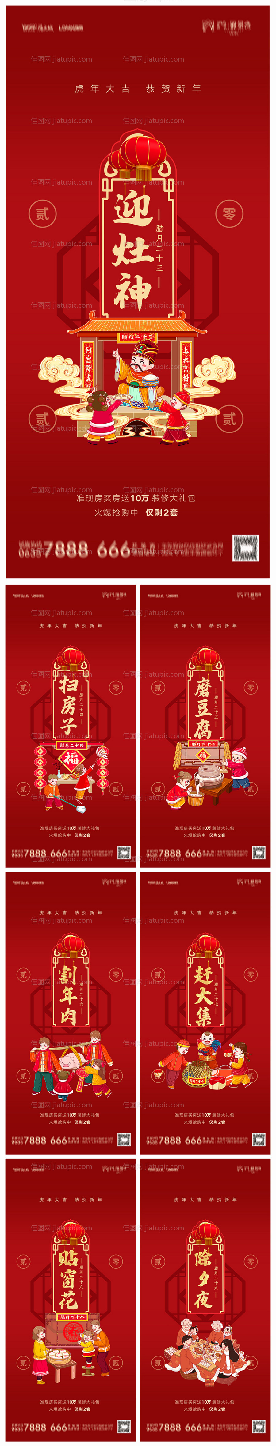 地产小年除夕春节系列海报-源文件