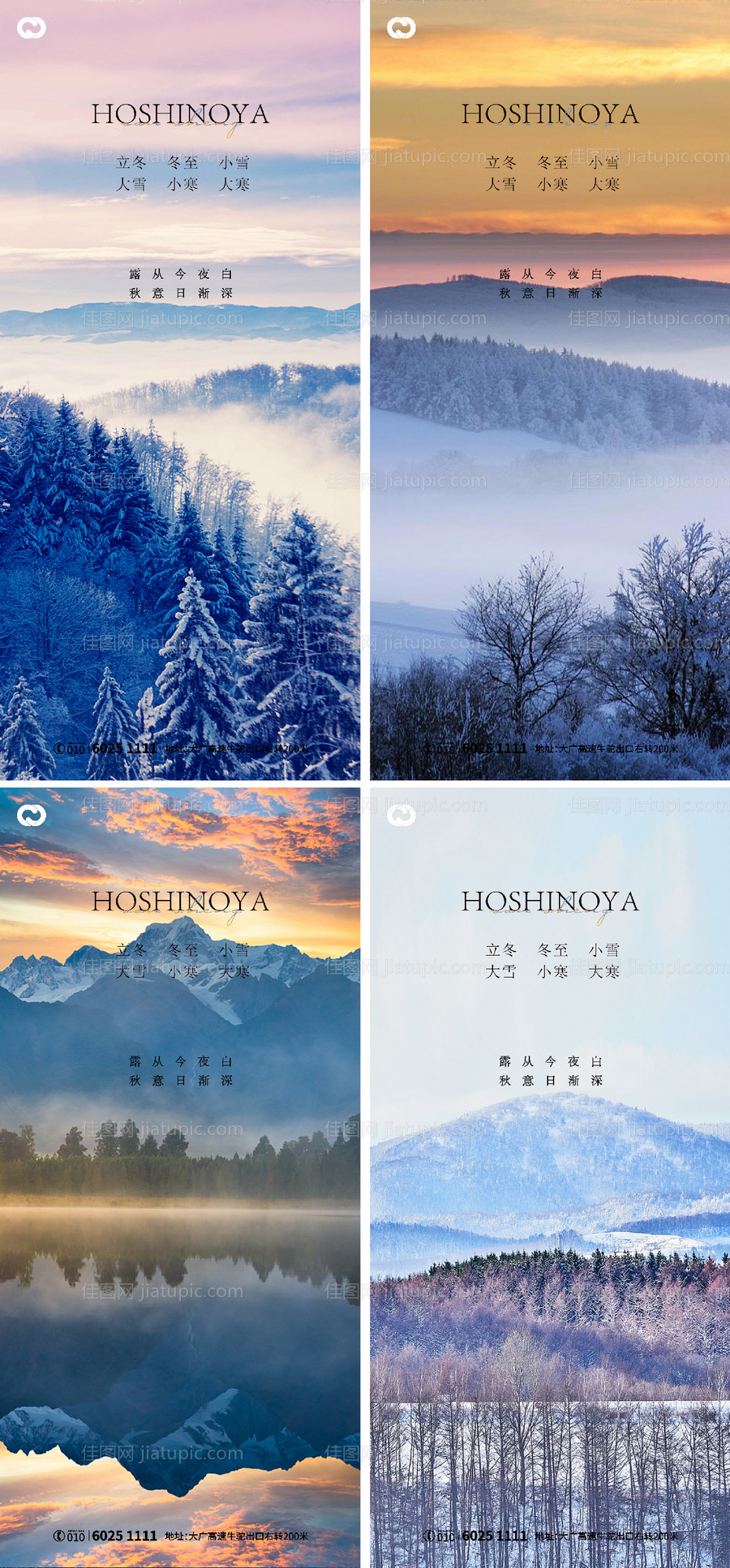 大雪大寒小寒小雪立冬海报二十四节气-源文件