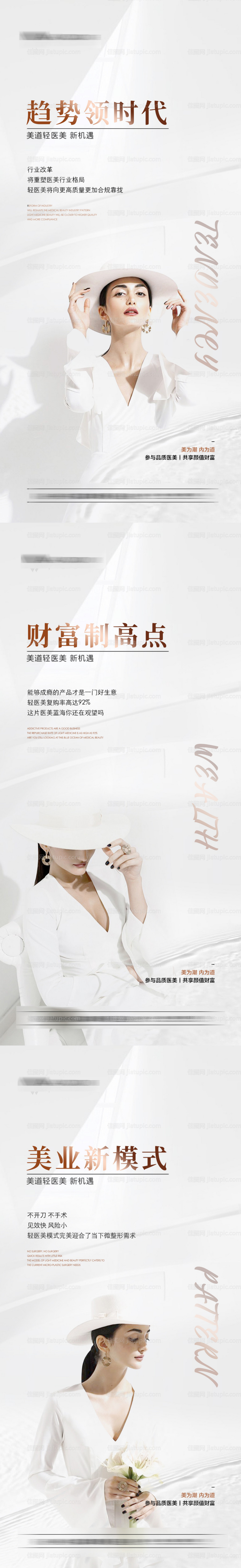 医美造势海报-源文件