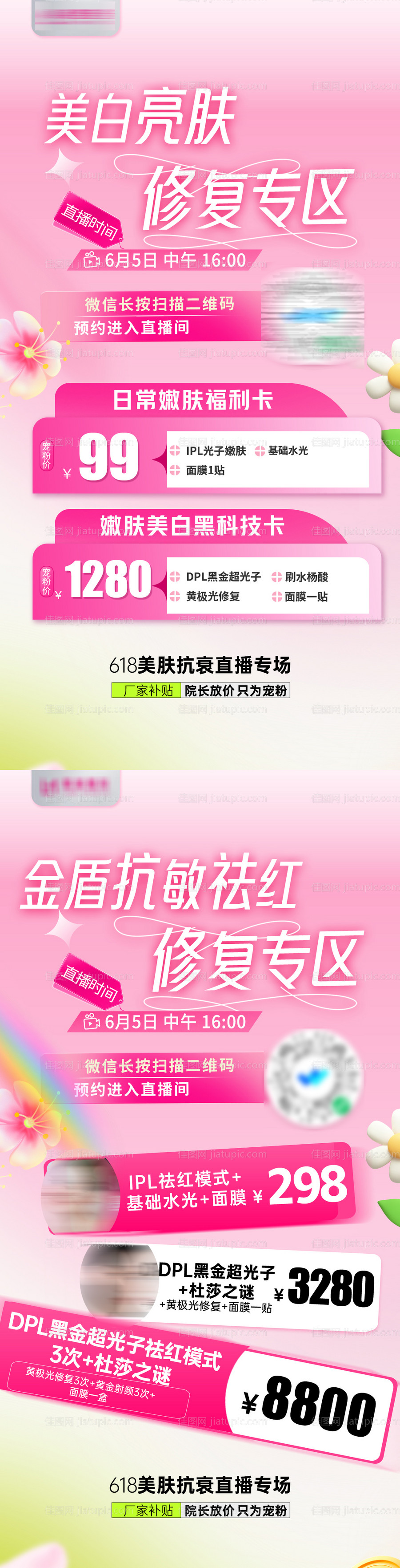 医美夏日美白亮肤海报 -源文件