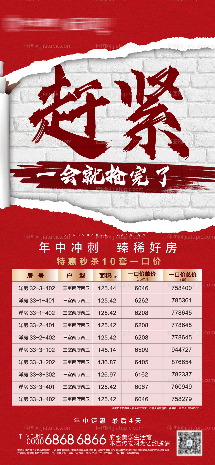 地产特价房大字报-源文件