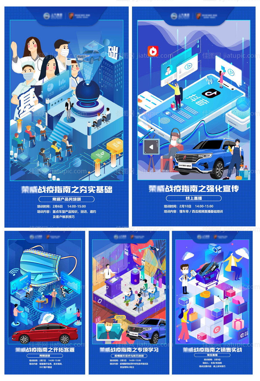 汽车销售培训课程指南海报-源文件