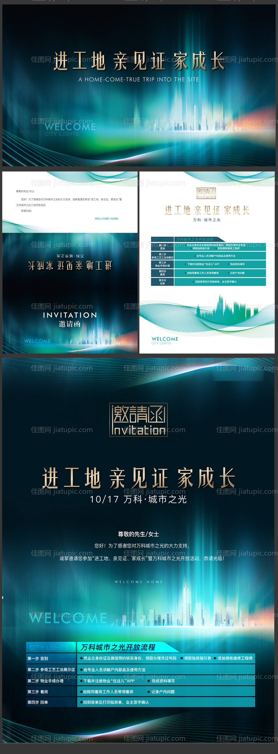 地产工地开放绿金活动展板-源文件