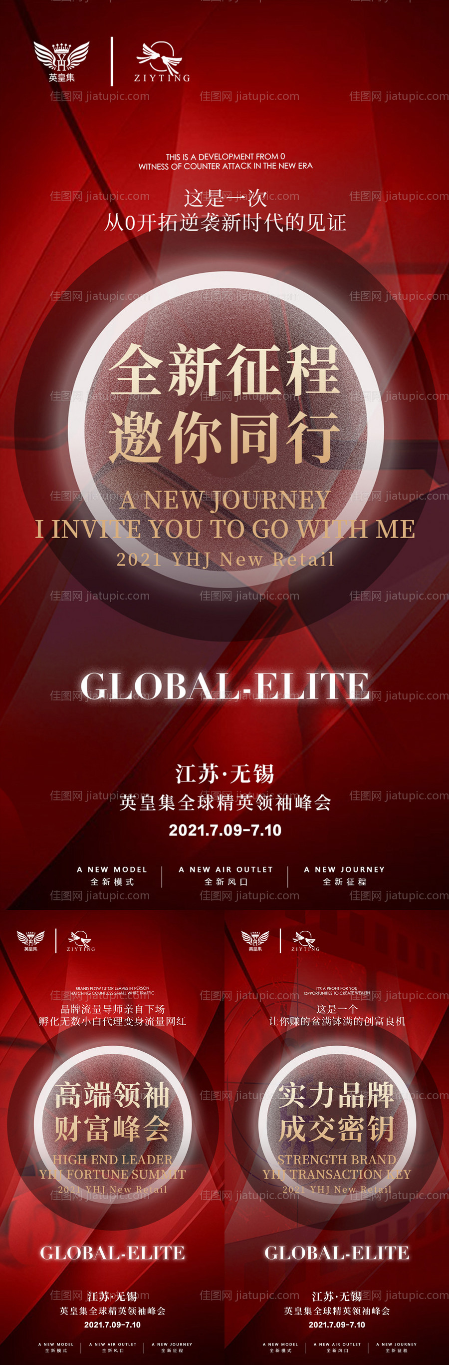 招商造势红金系列海报-源文件