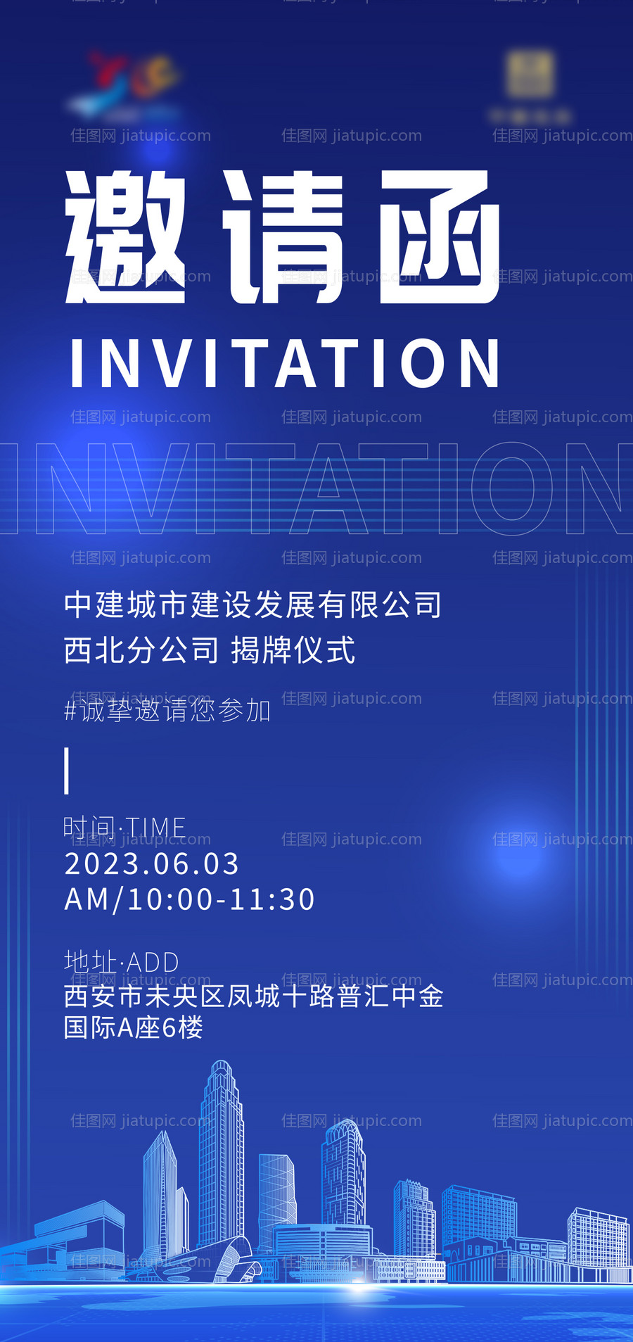 蓝色简约高级邀请函-源文件