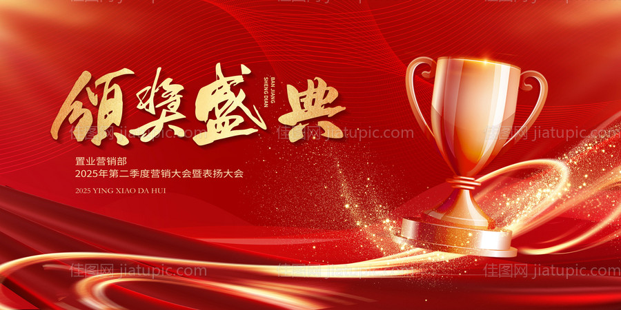 新年年会颁奖典礼红色主KV-源文件