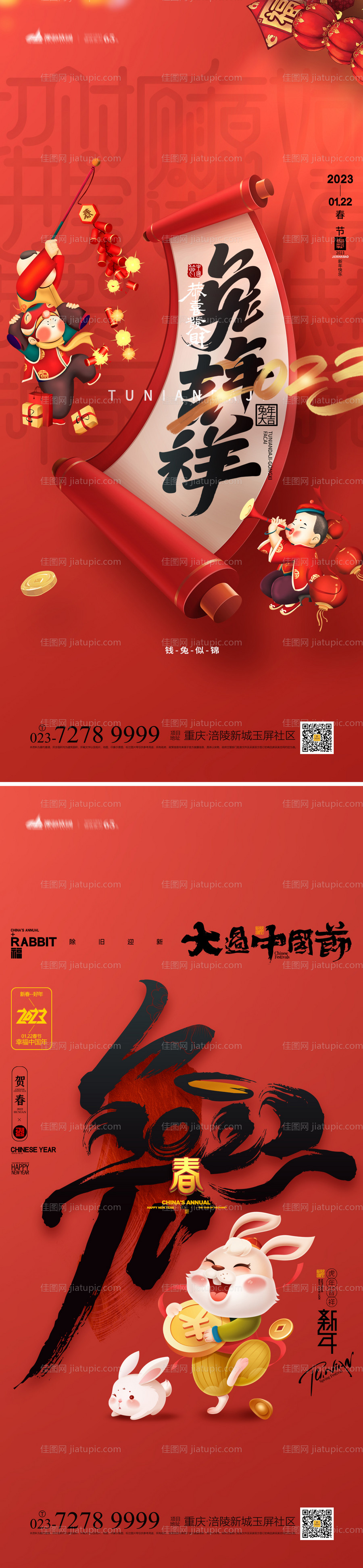 春节系列海报-源文件