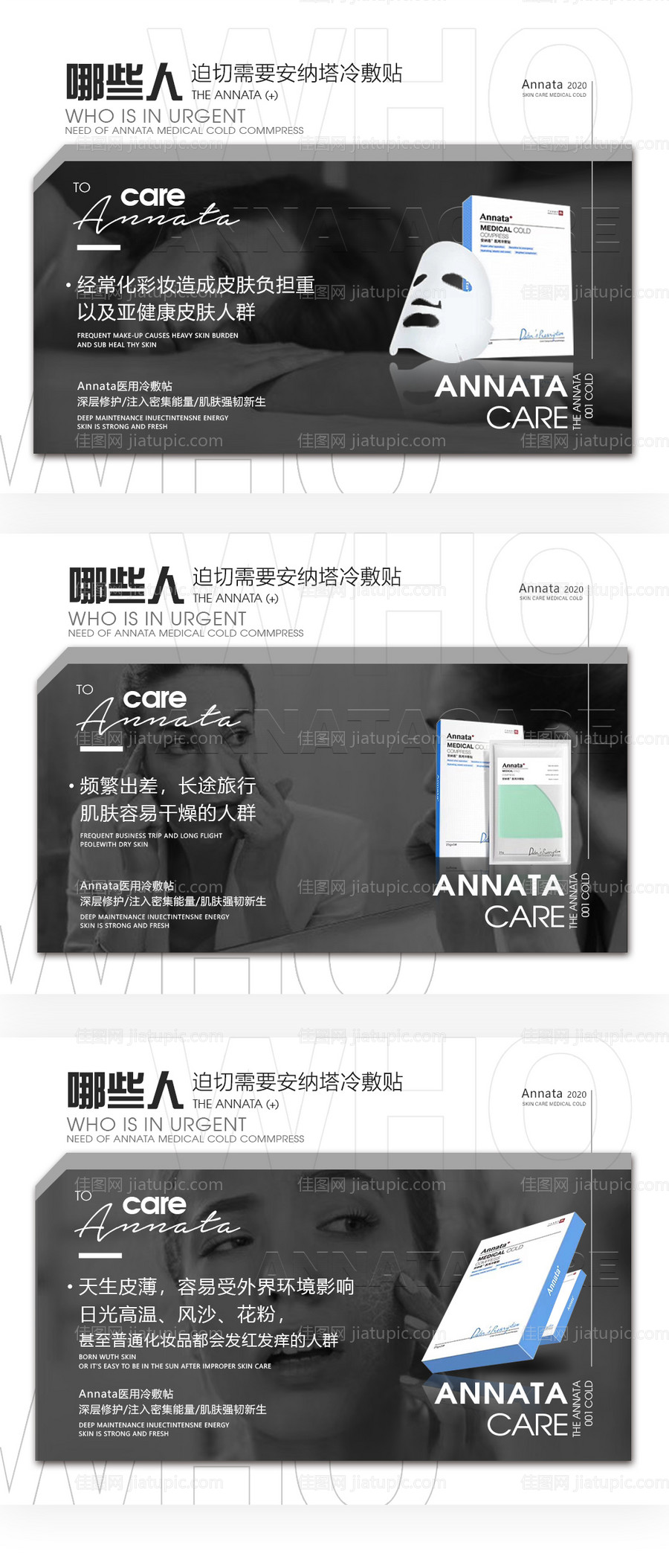 面膜产品系列海报展板-源文件