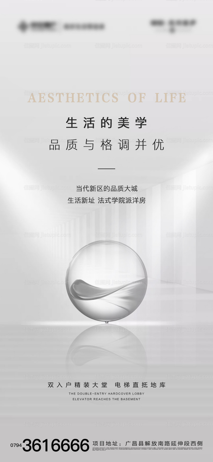 地产高级灰大气海报-源文件