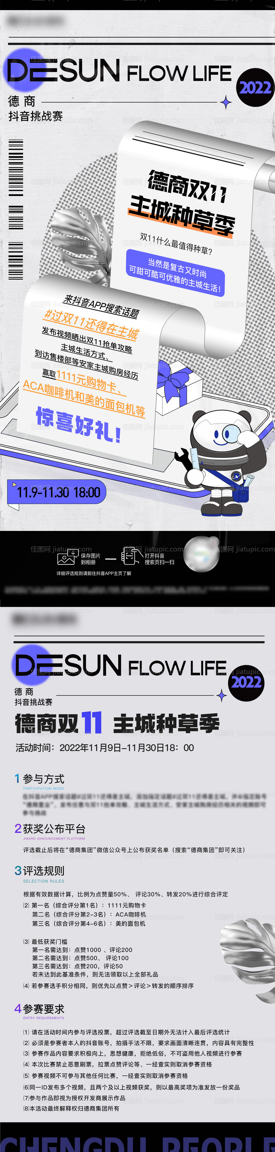 抖音活动海报-源文件